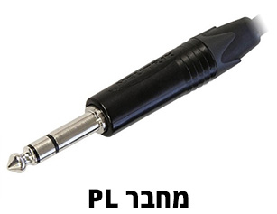 מחבר PL מחבר PL