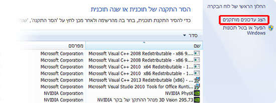 הסרת עידכונים Windows 7 הסרת עידכונים Windows 7